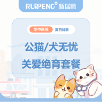 华中通用-犬猫夏日无忧/尊享绝育套餐 公猫/犬≤5kg无忧绝育
